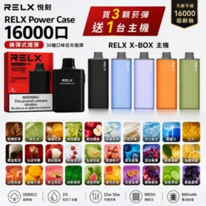 relx-yueke-x-box換彈式主機顏色-16000口拋棄式口味